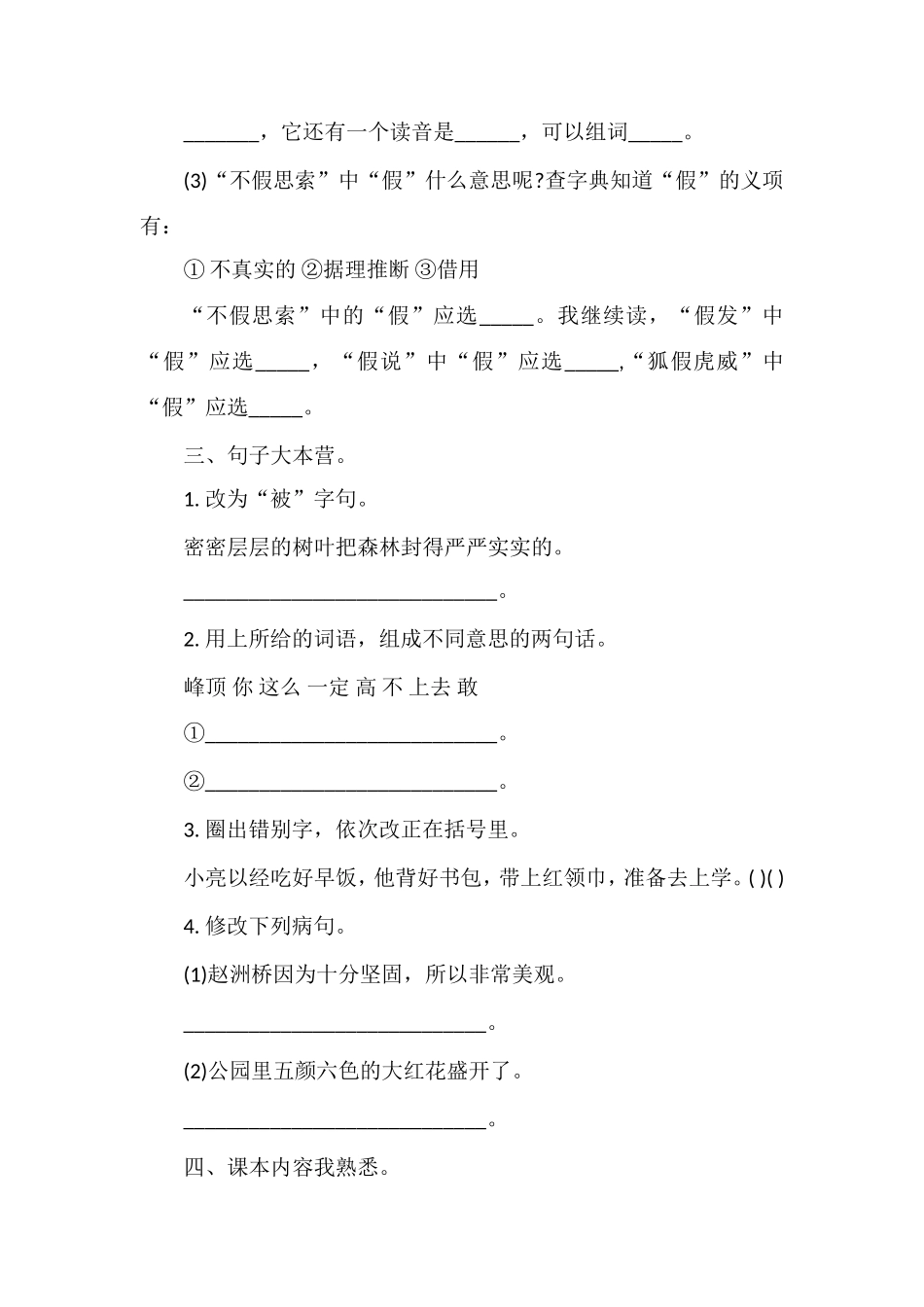 人教版小学三年级上学期期末考试题_第2页