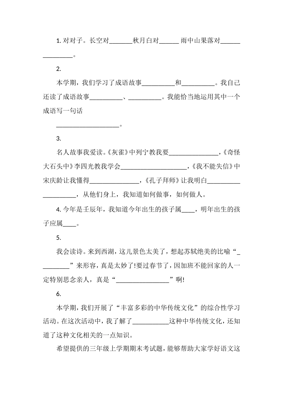 人教版小学三年级上学期期末考试题_第3页