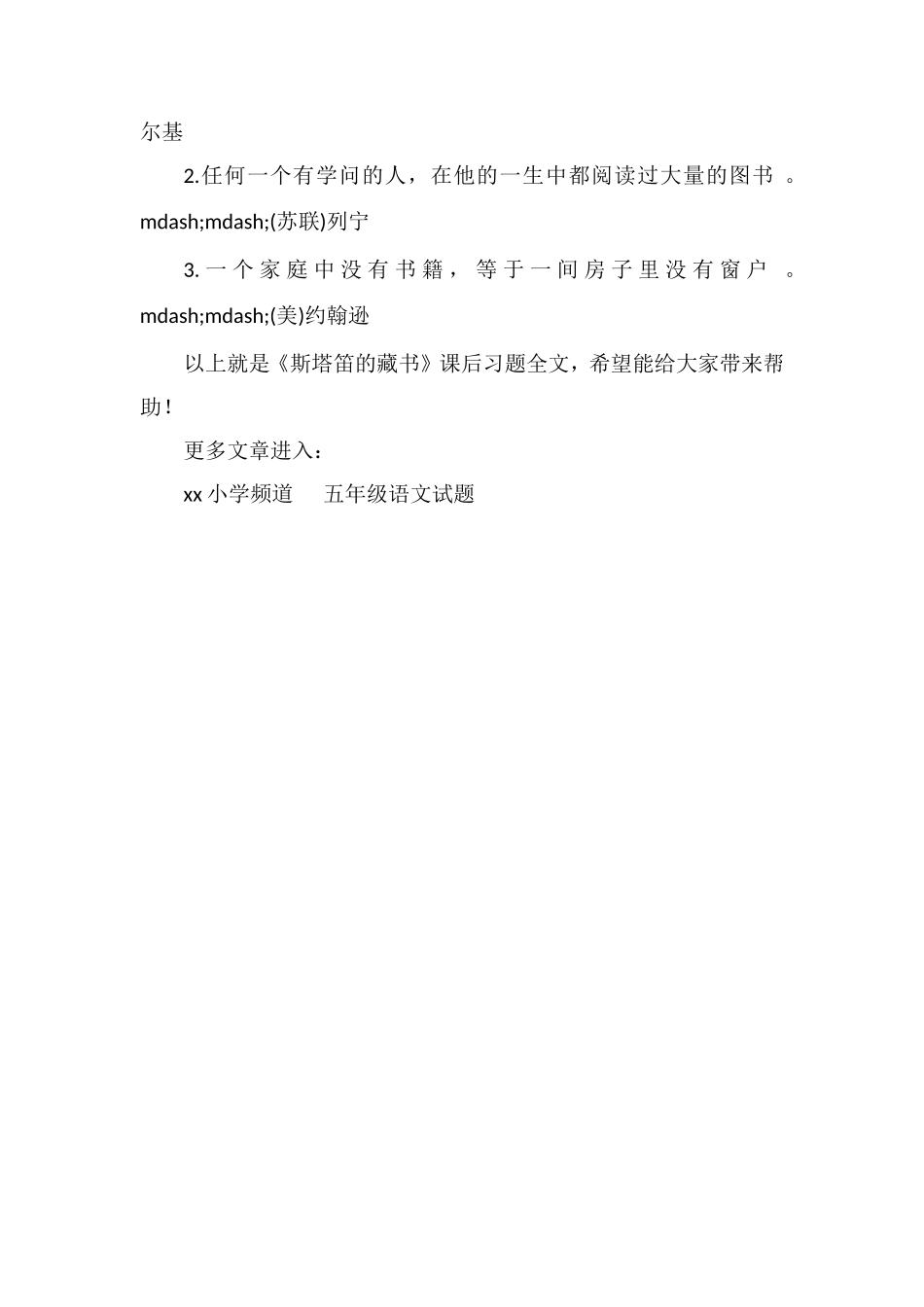 《斯塔笛的藏书》课后习题_第2页