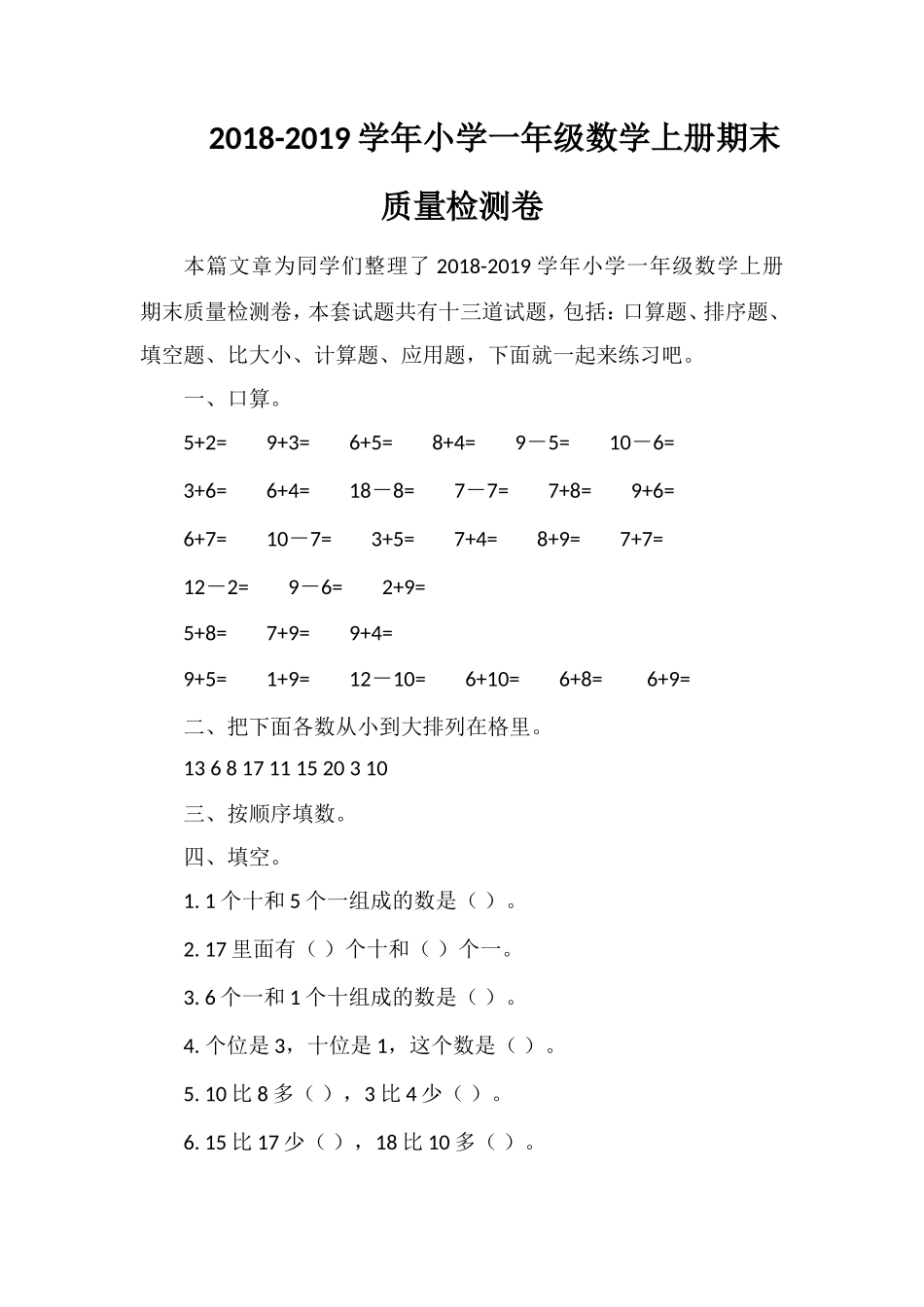 1819学年小学一年级数学上册期末质量检测卷_第1页