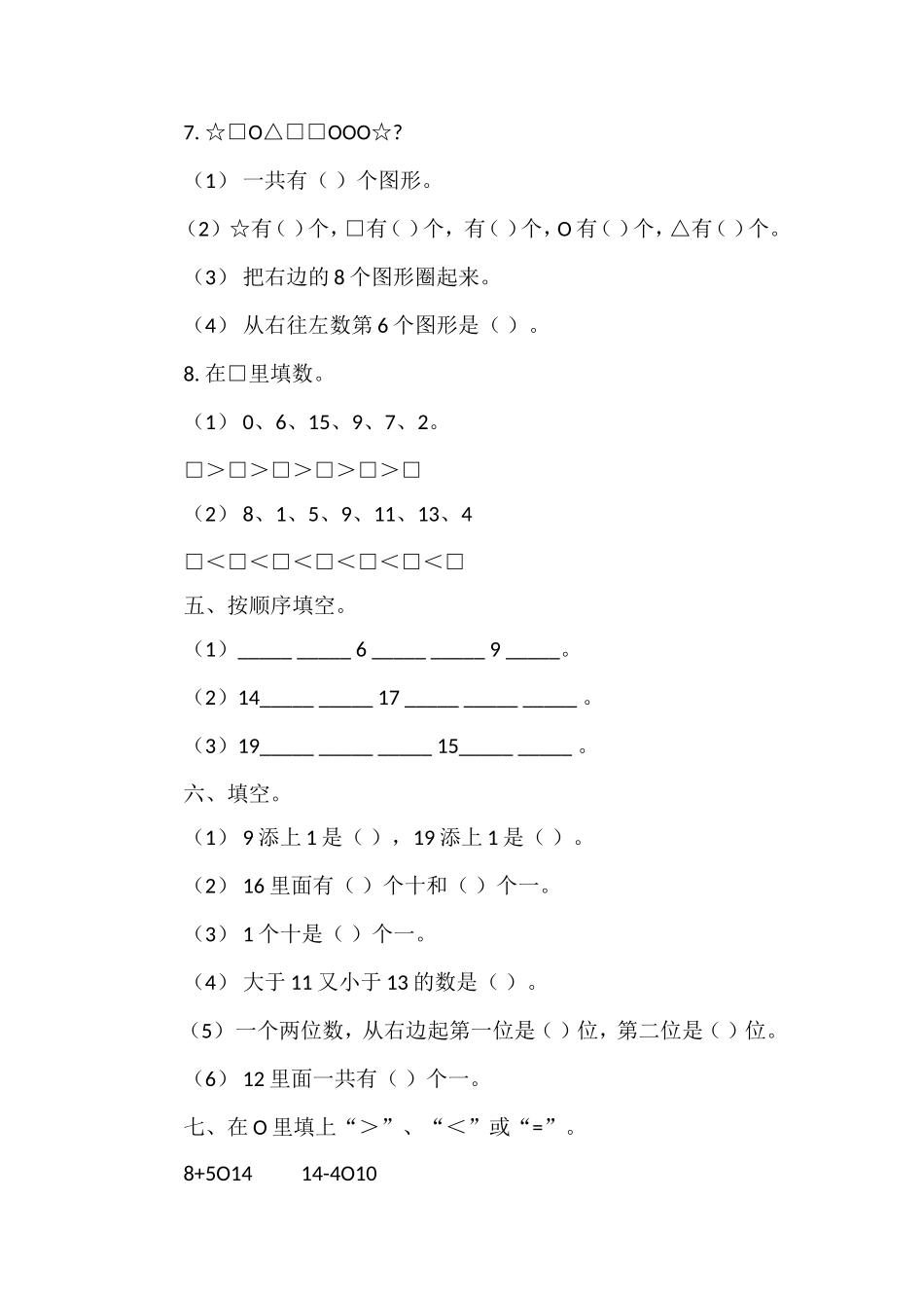 1819学年小学一年级数学上册期末质量检测卷_第2页