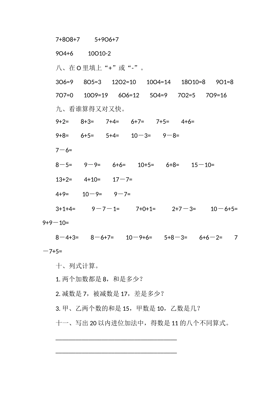 1819学年小学一年级数学上册期末质量检测卷_第3页
