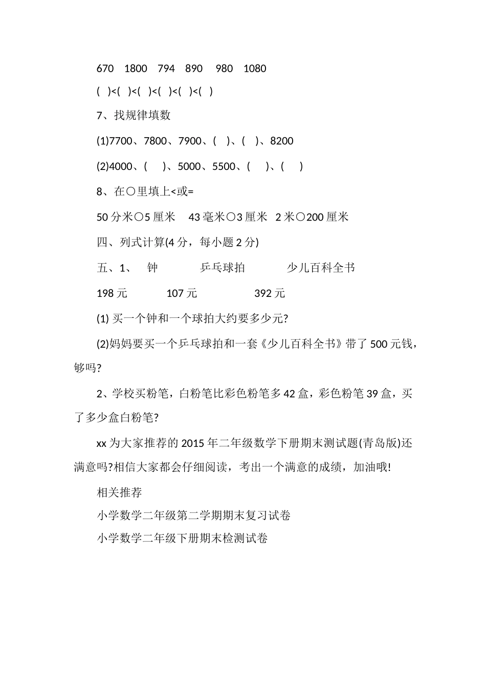 二年级数学下册期末测试题（青岛版）_第2页