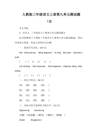 人教版三年级语文上册第九单元测试题（2)
