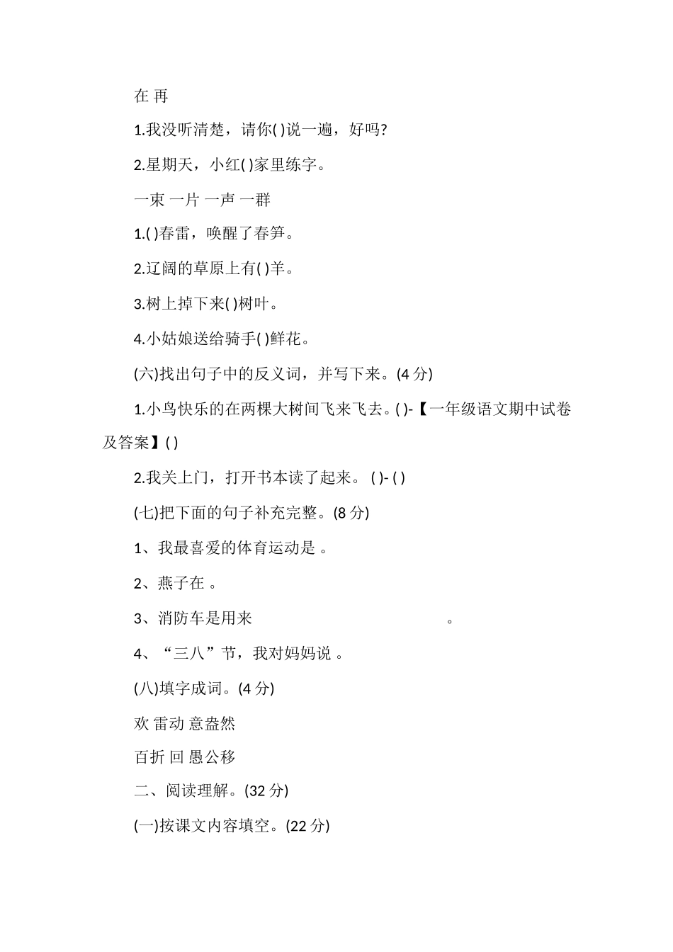 16一年级下册语文期中考试试卷_第2页