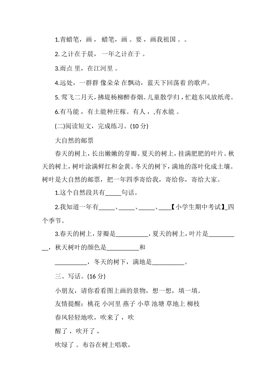 16一年级下册语文期中考试试卷_第3页