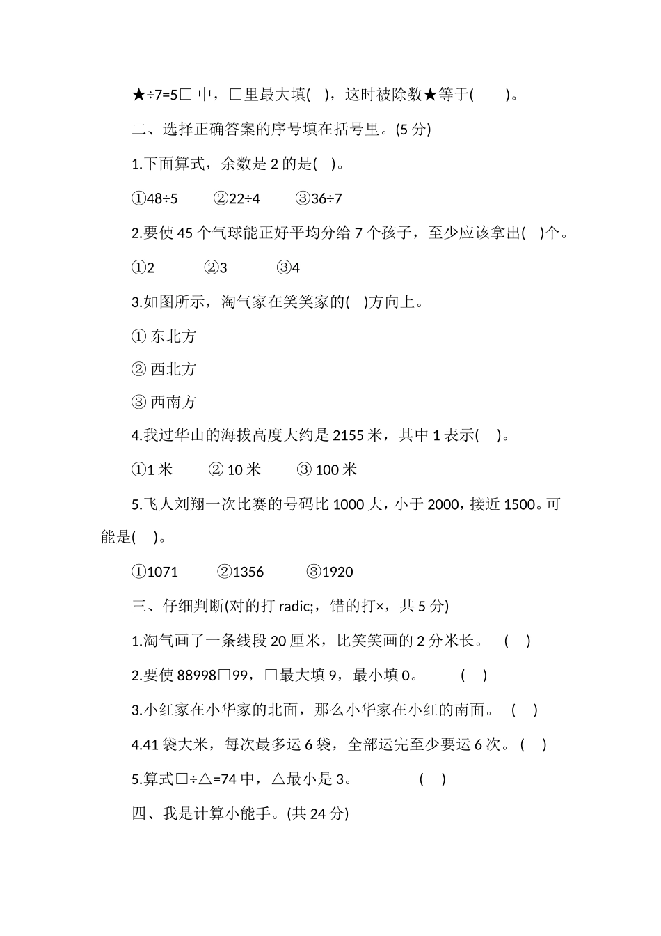 二年级数学下册期末测试题_第2页