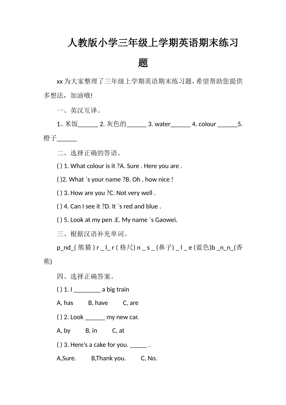 人教版小学三年级上学期英语期末练习题_第1页