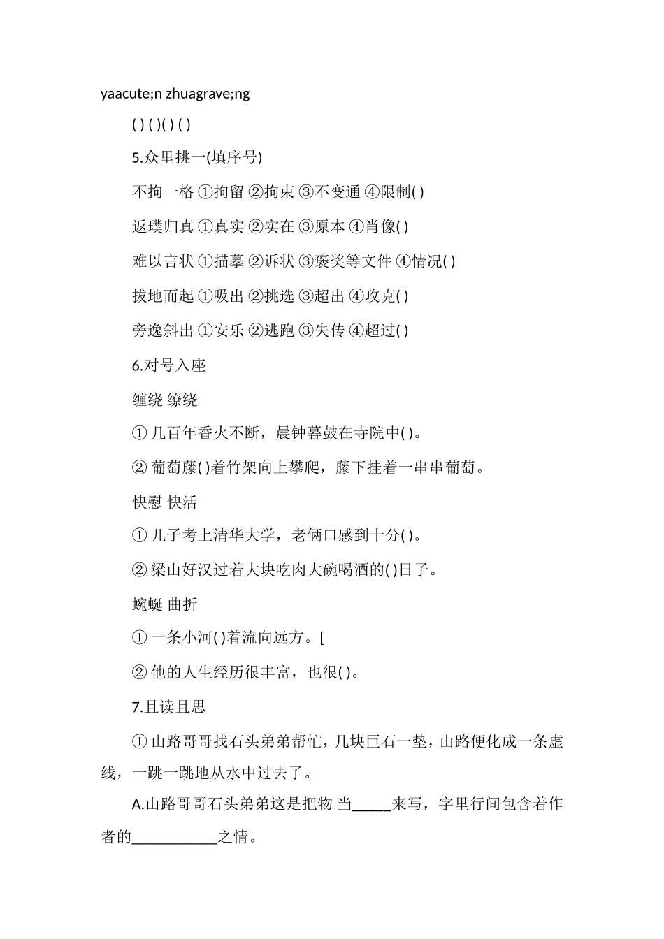 《索溪峪的“野”》课后习题_第2页