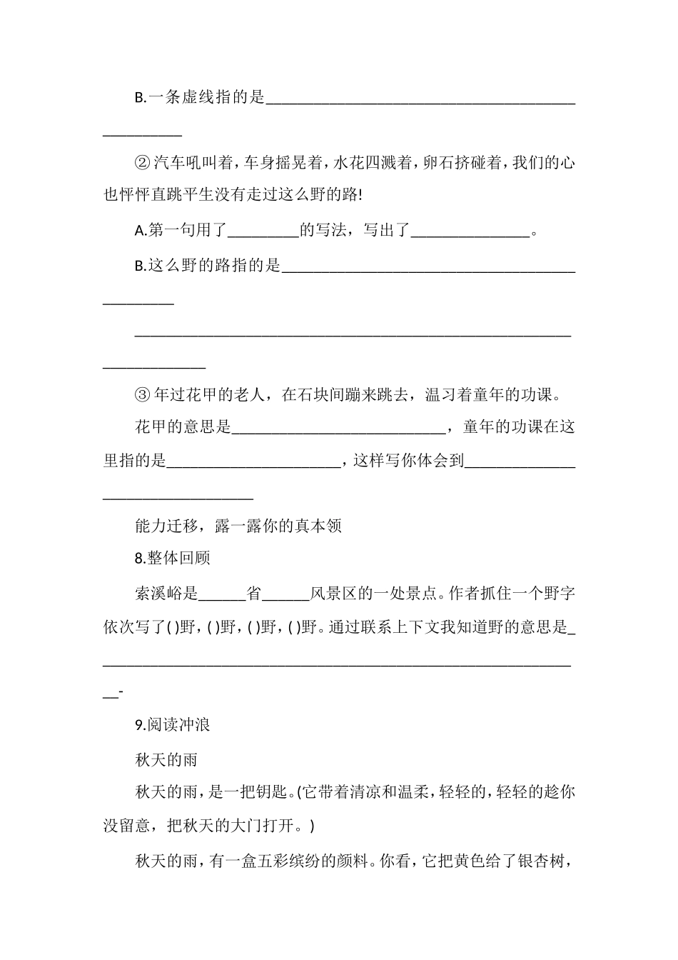 《索溪峪的“野”》课后习题_第3页