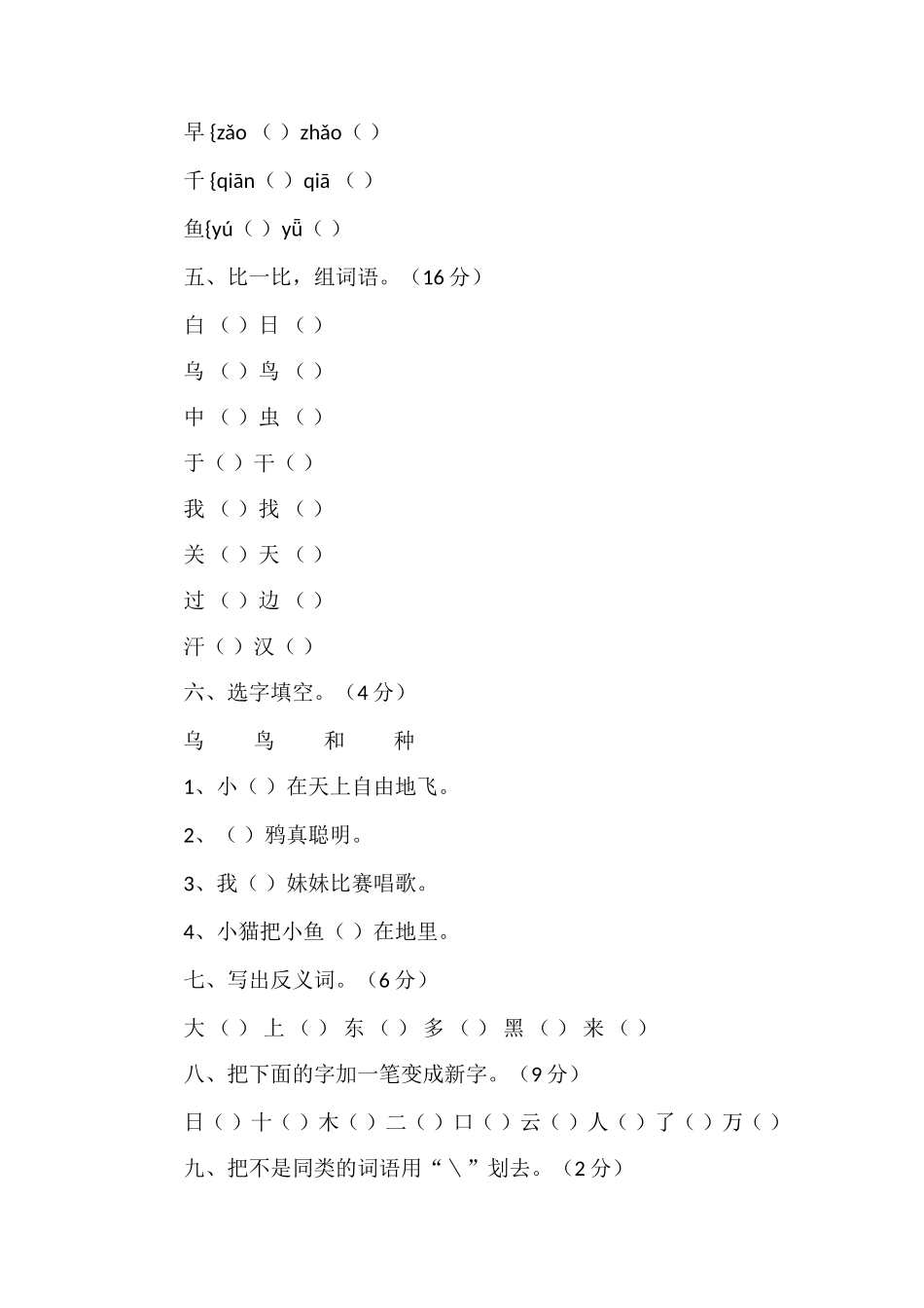 1819学年小学一年级语文上学期期末试卷_第2页