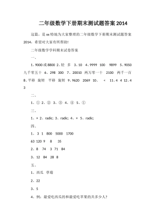 二年级数学下册期末测试题答案