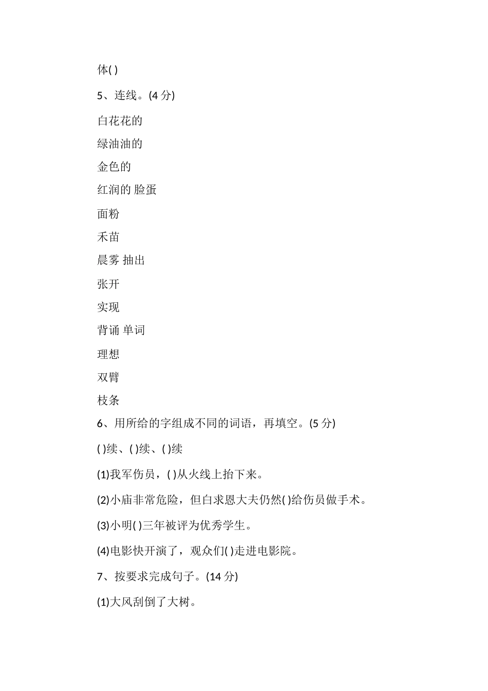 人教版小学三年级上学期语文期末试题_第2页