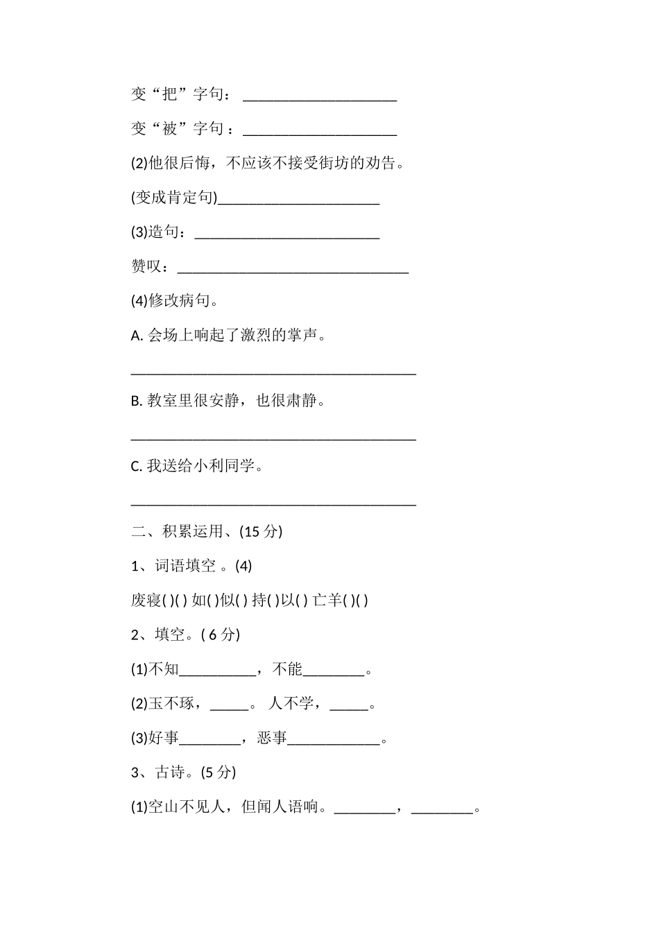 人教版小学三年级上学期语文期末试题_第3页