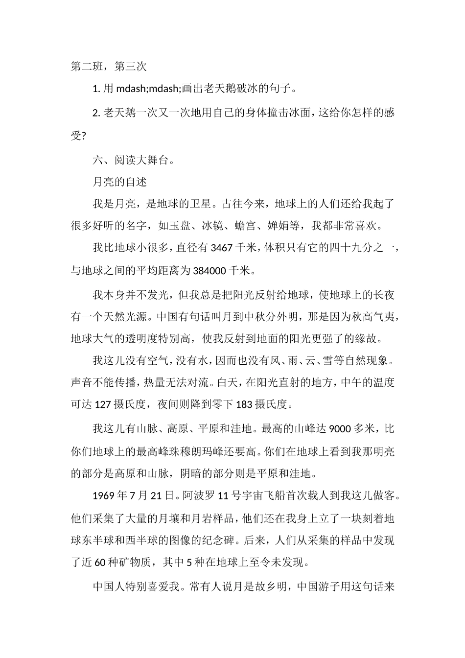 《天鹅的故事》课后习题_第2页