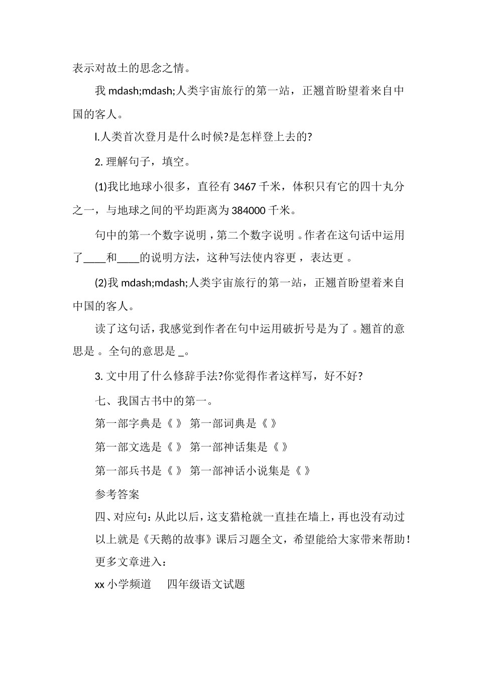 《天鹅的故事》课后习题_第3页