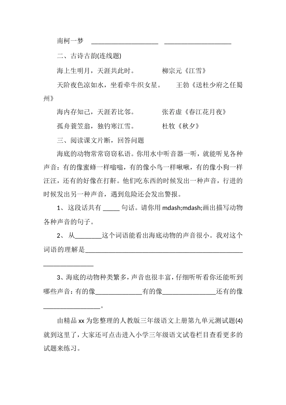 人教版三年级语文上册第九单元测试题（4)_第2页