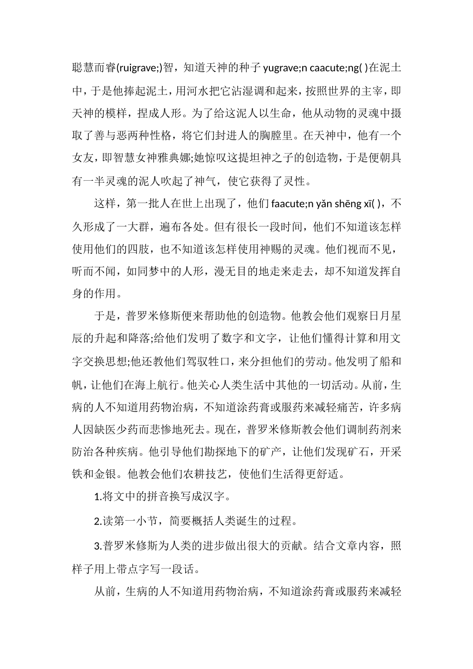 《天上偷来的火种》课后习题_第2页
