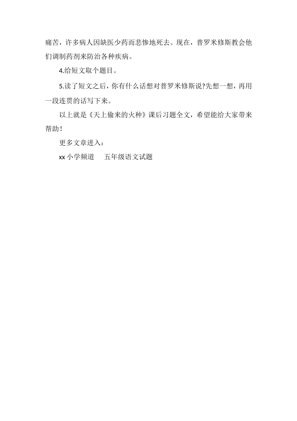 《天上偷来的火种》课后习题_第3页