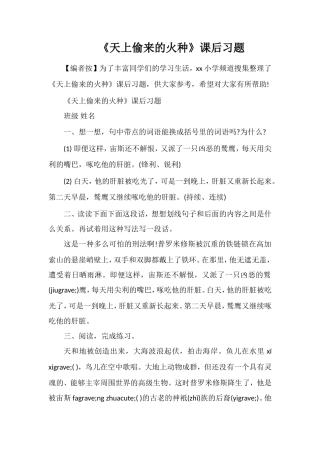 《天上偷来的火种》课后习题