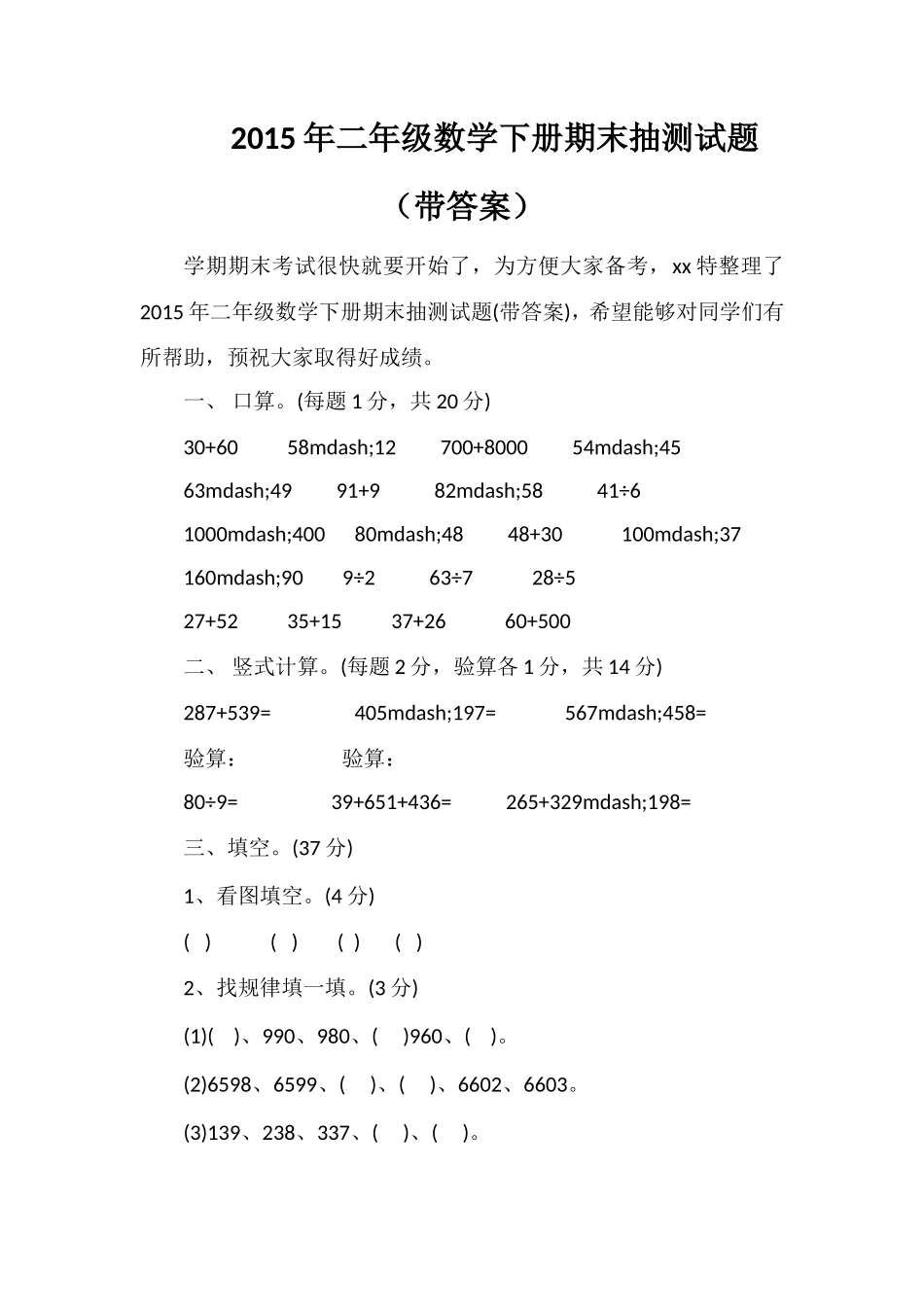 二年级数学下册期末抽测试题（带答案）_第1页