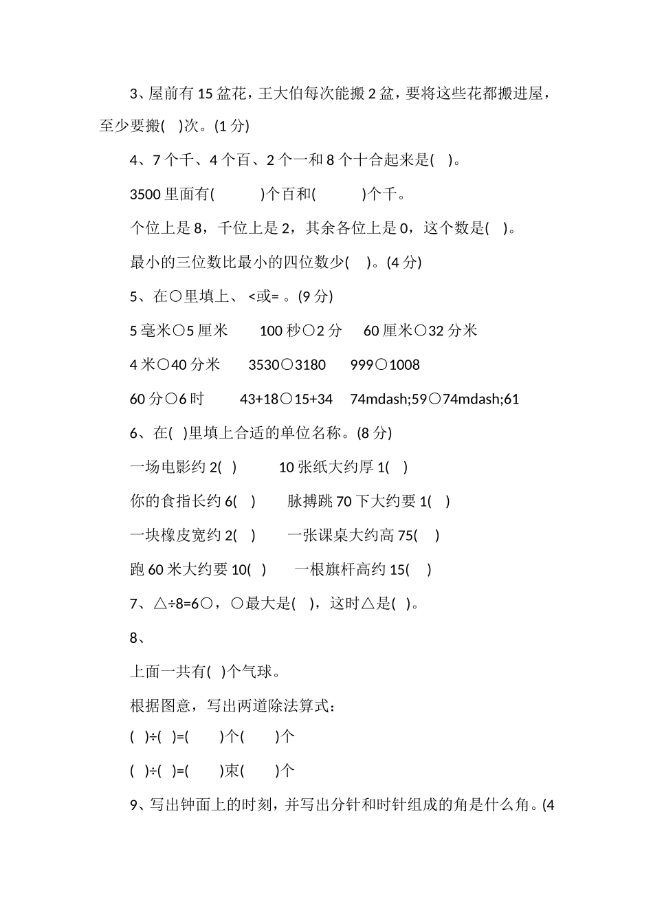 二年级数学下册期末抽测试题（带答案）_第2页