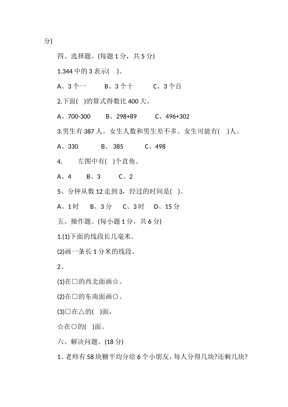 二年级数学下册期末抽测试题（带答案）_第3页