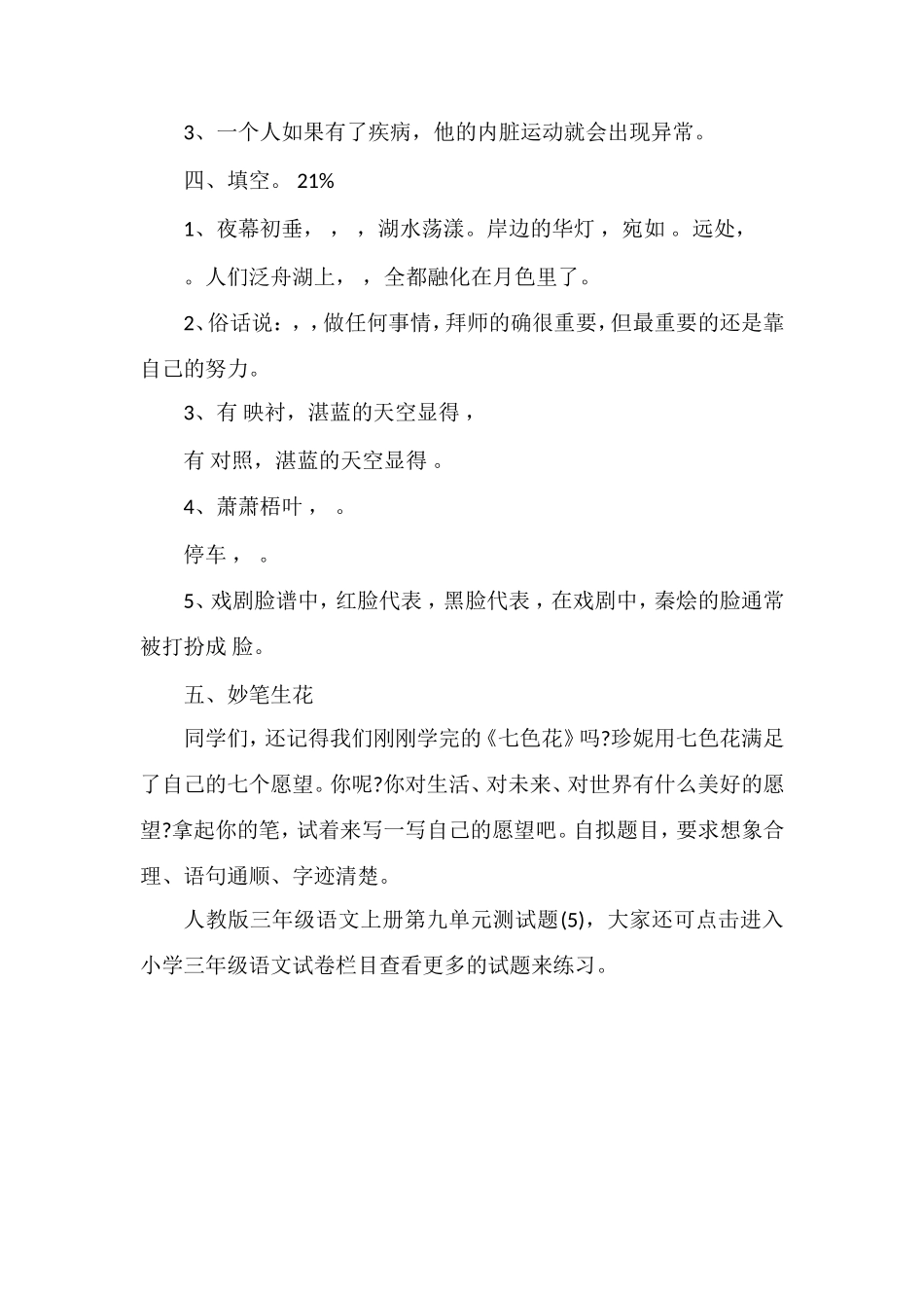 人教版三年级语文上册第九单元测试题（5)_第2页