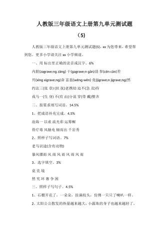 人教版三年级语文上册第九单元测试题（5)