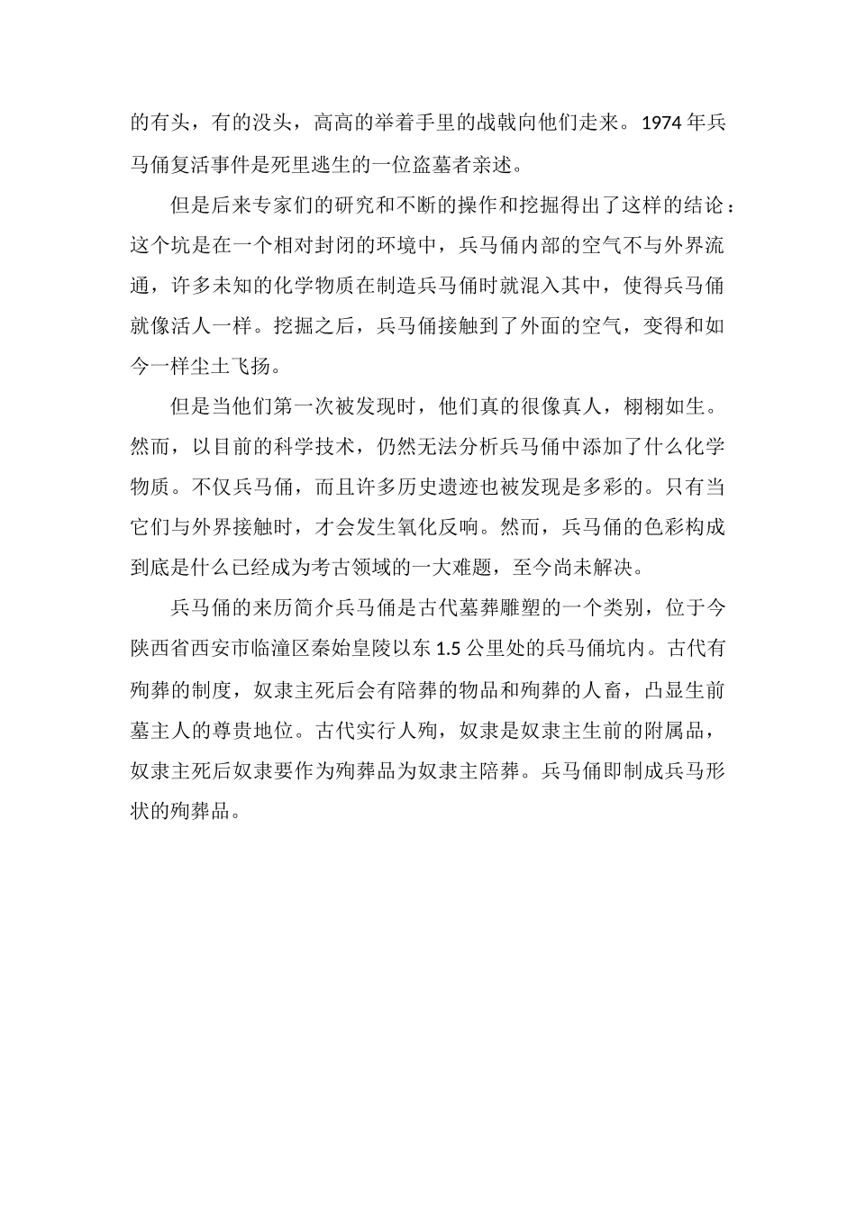 1974年兵马俑复活事件是真的吗_第2页