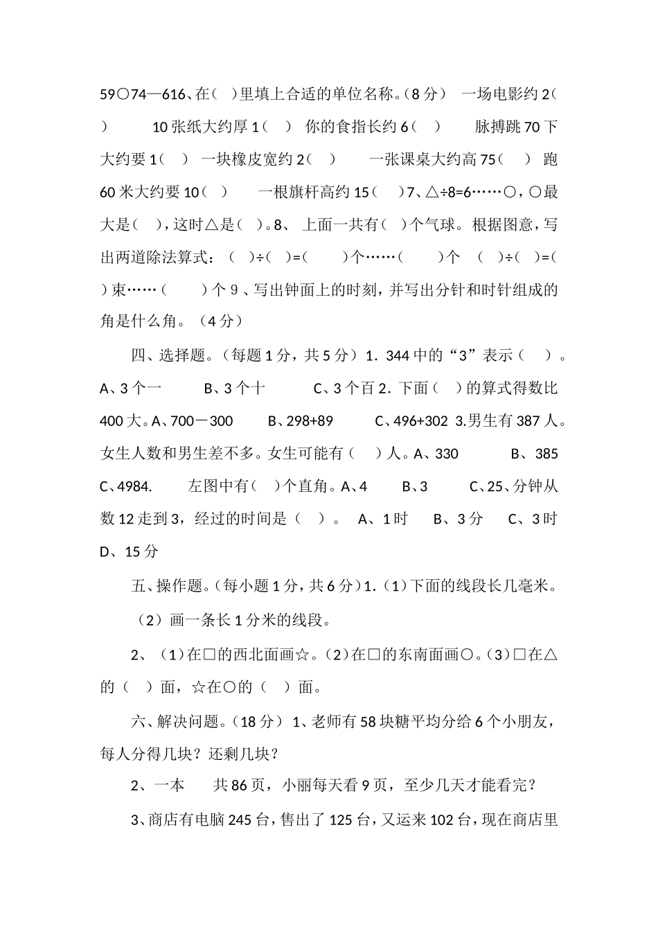 二年级数学下册期末抽测试题（含答案）_第2页