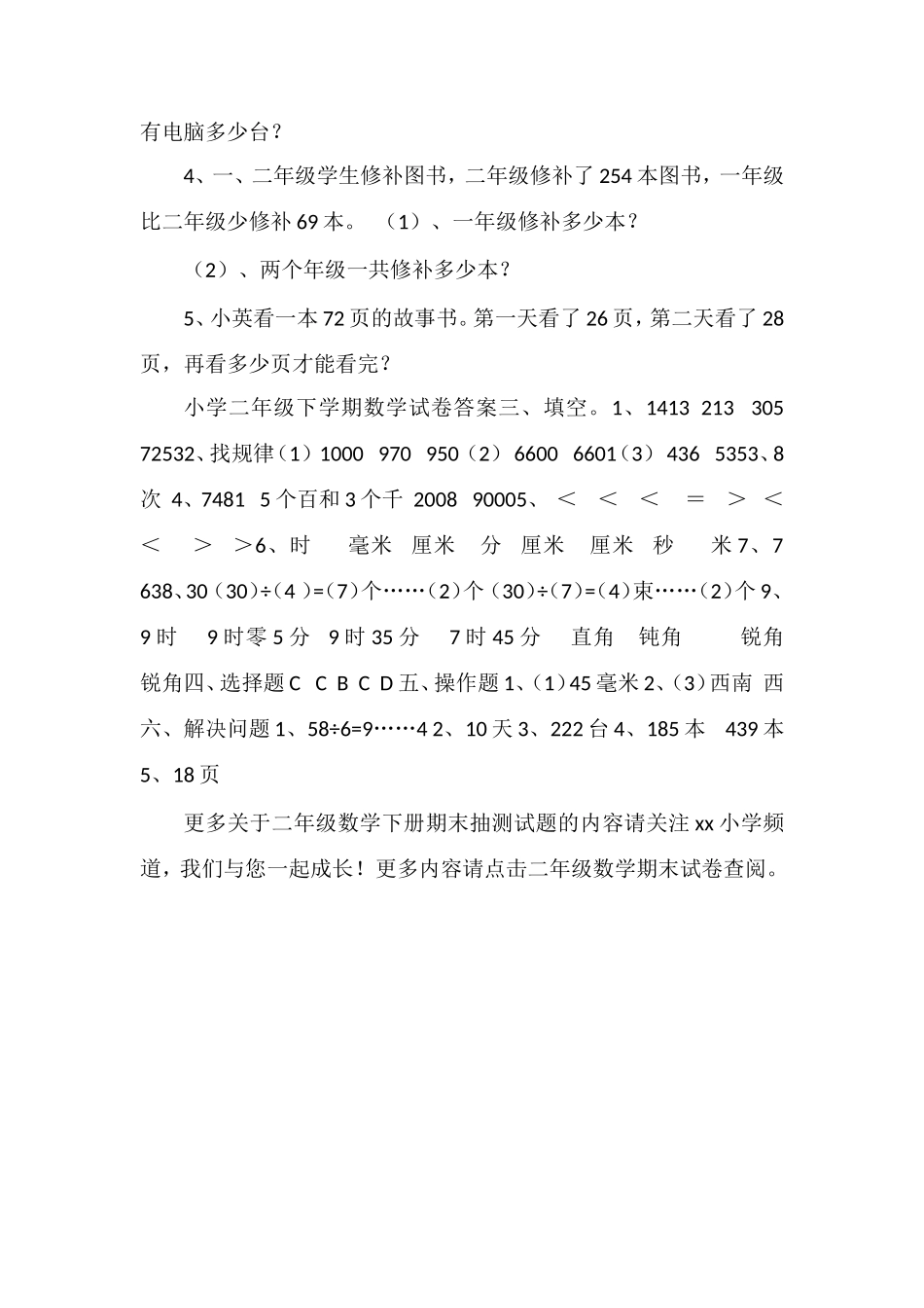 二年级数学下册期末抽测试题（含答案）_第3页
