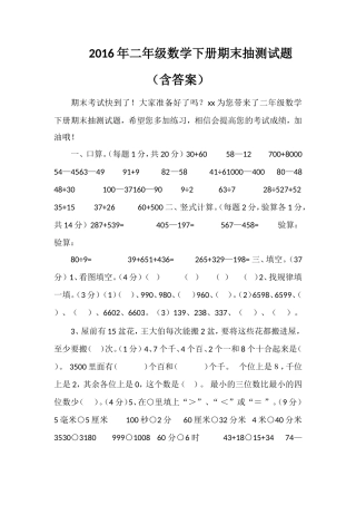 二年级数学下册期末抽测试题（含答案）