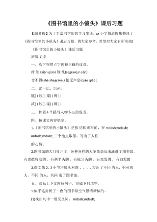 《图书馆里的小镜头》课后习题