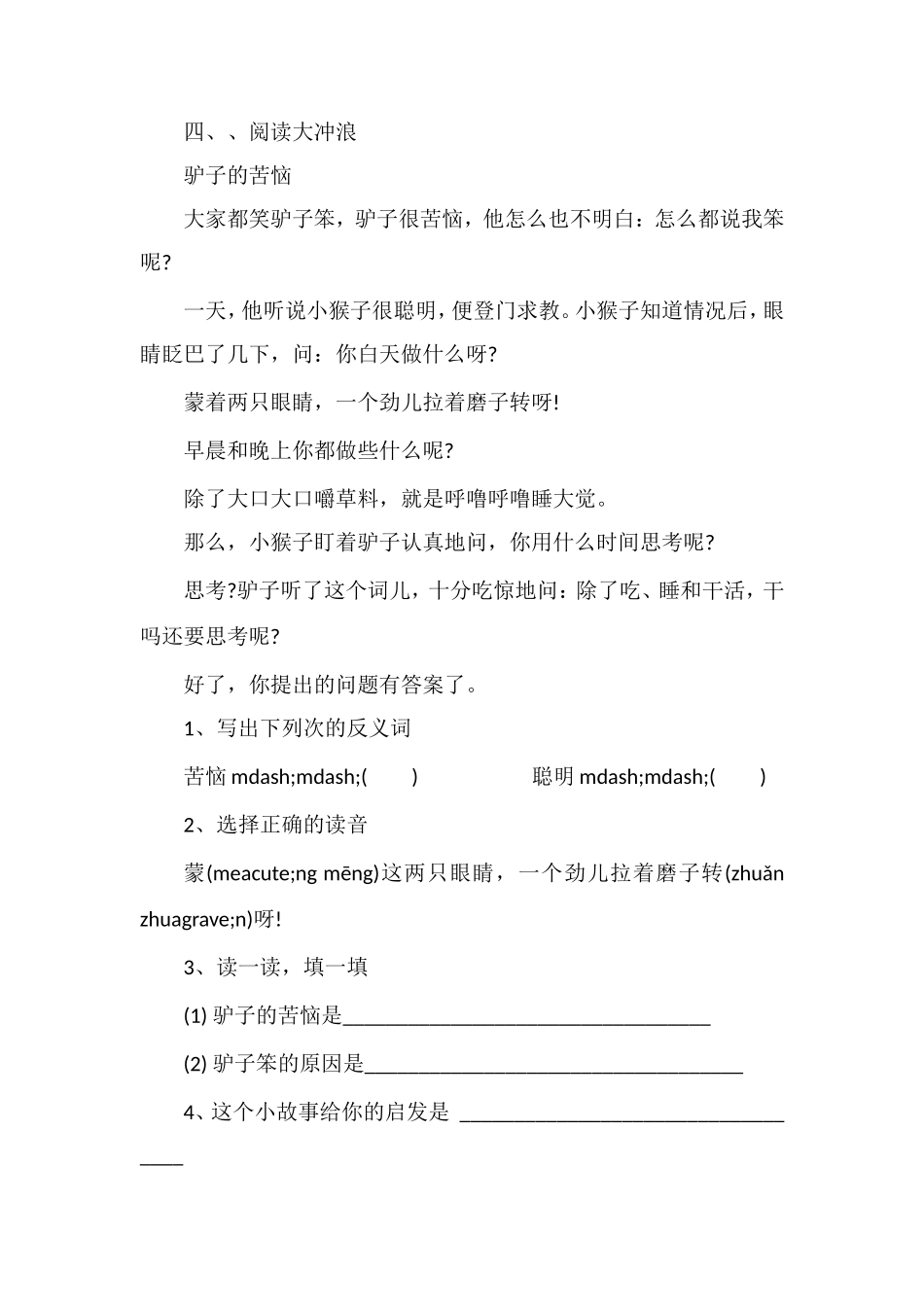 人教版三年级语文上册第九单元测试题（6)_第2页