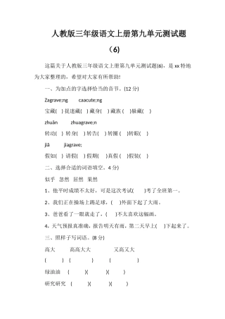人教版三年级语文上册第九单元测试题（6)