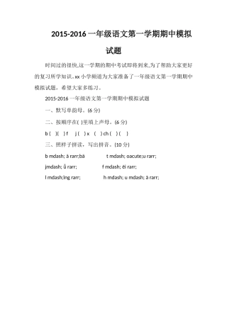 16一年级语文第一学期期中模拟试题
