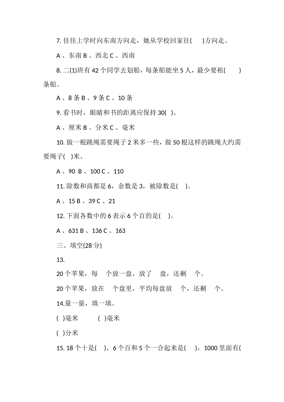 二年级数学下册期末抽测试题_第2页