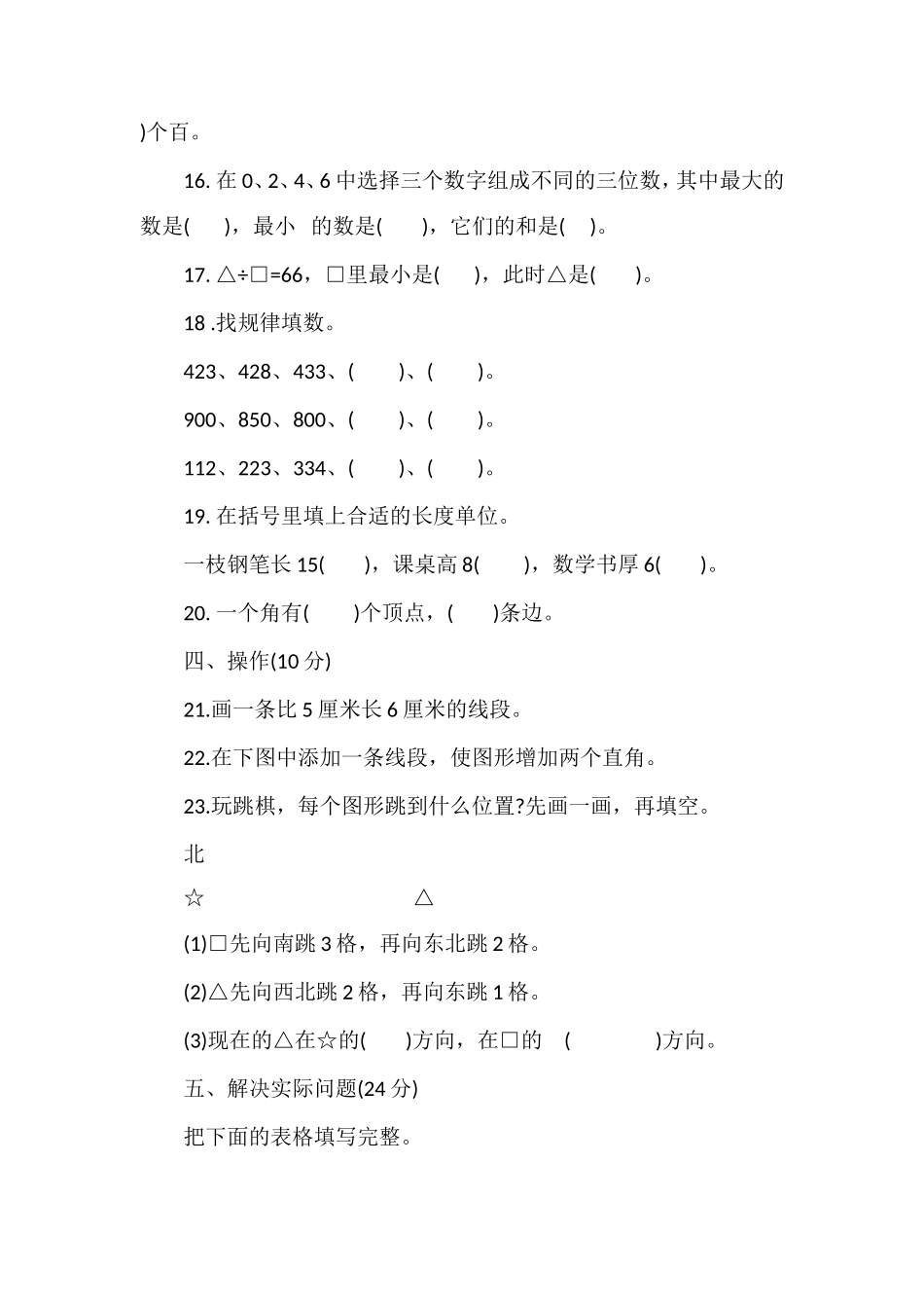 二年级数学下册期末抽测试题_第3页