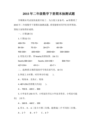 二年级数学下册期末抽测试题