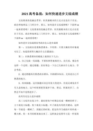 2018高考备战：如何快速提高文综成绩