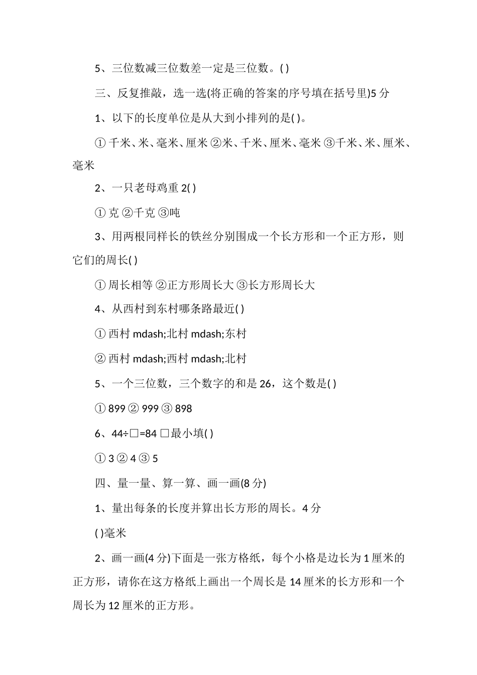 人教版小学三年级数学期末试卷_第2页