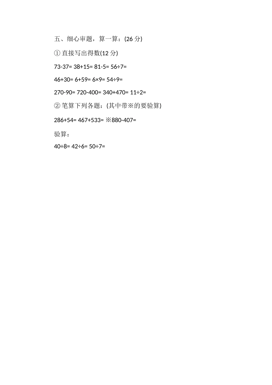 人教版小学三年级数学期末试卷_第3页