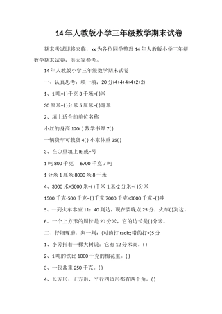 人教版小学三年级数学期末试卷