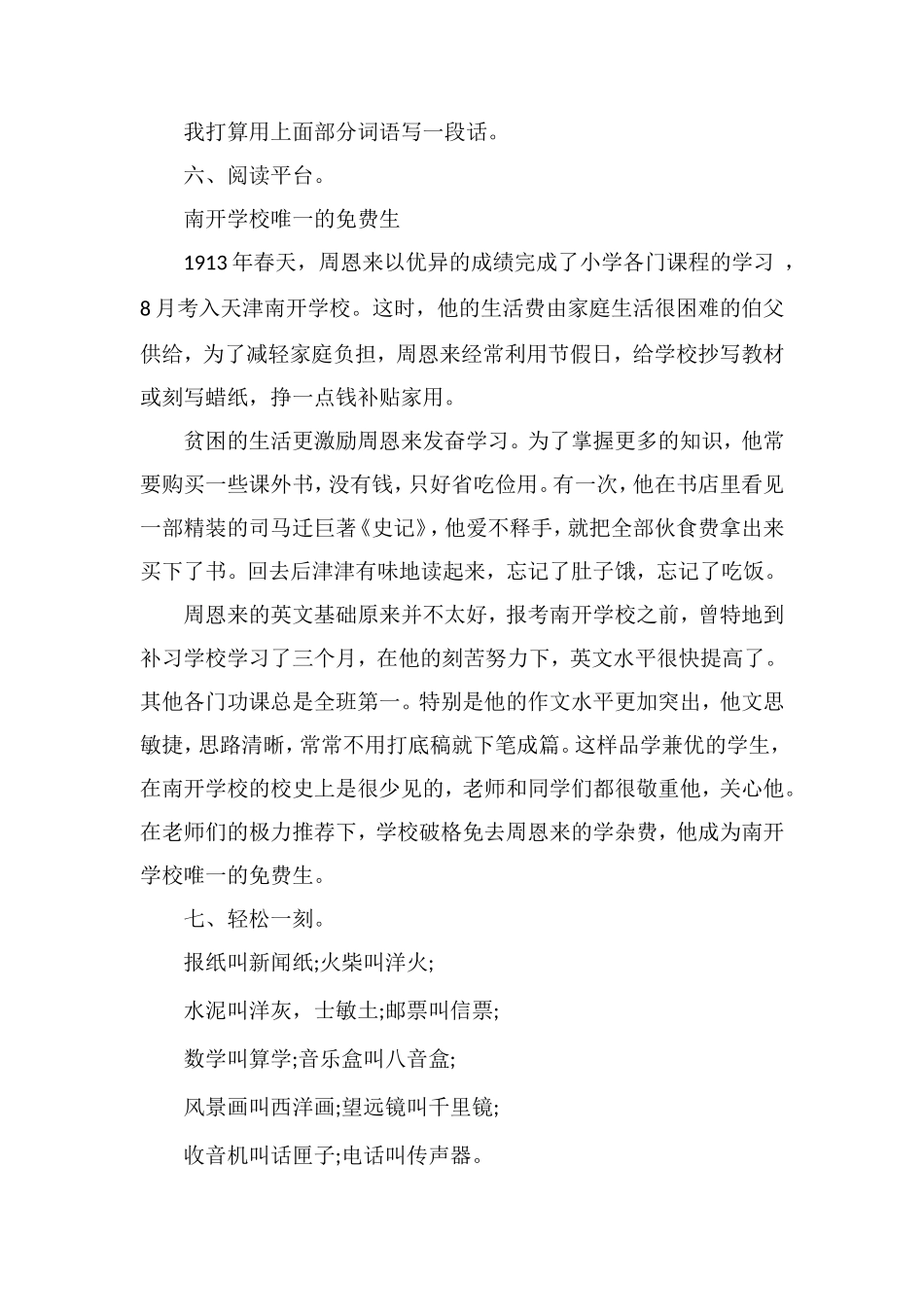 《为中华之崛起而读书》课后习题_第2页