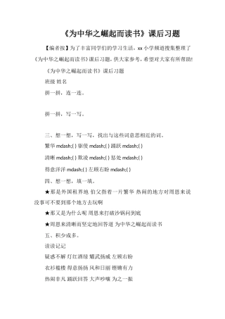 《为中华之崛起而读书》课后习题