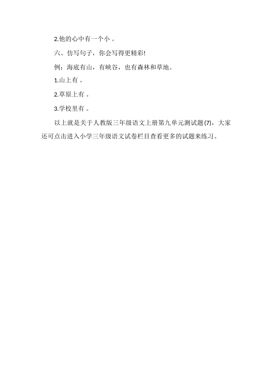 人教版三年级语文上册第九单元测试题（7)_第2页