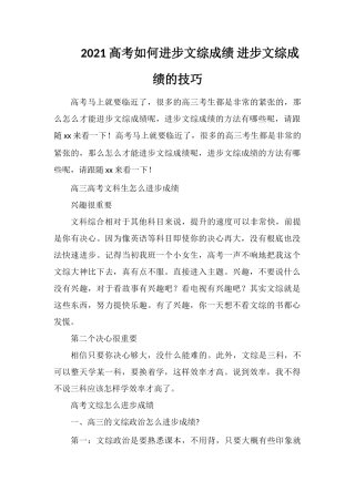 2018高考如何提高文综成绩提高文综成绩的技巧