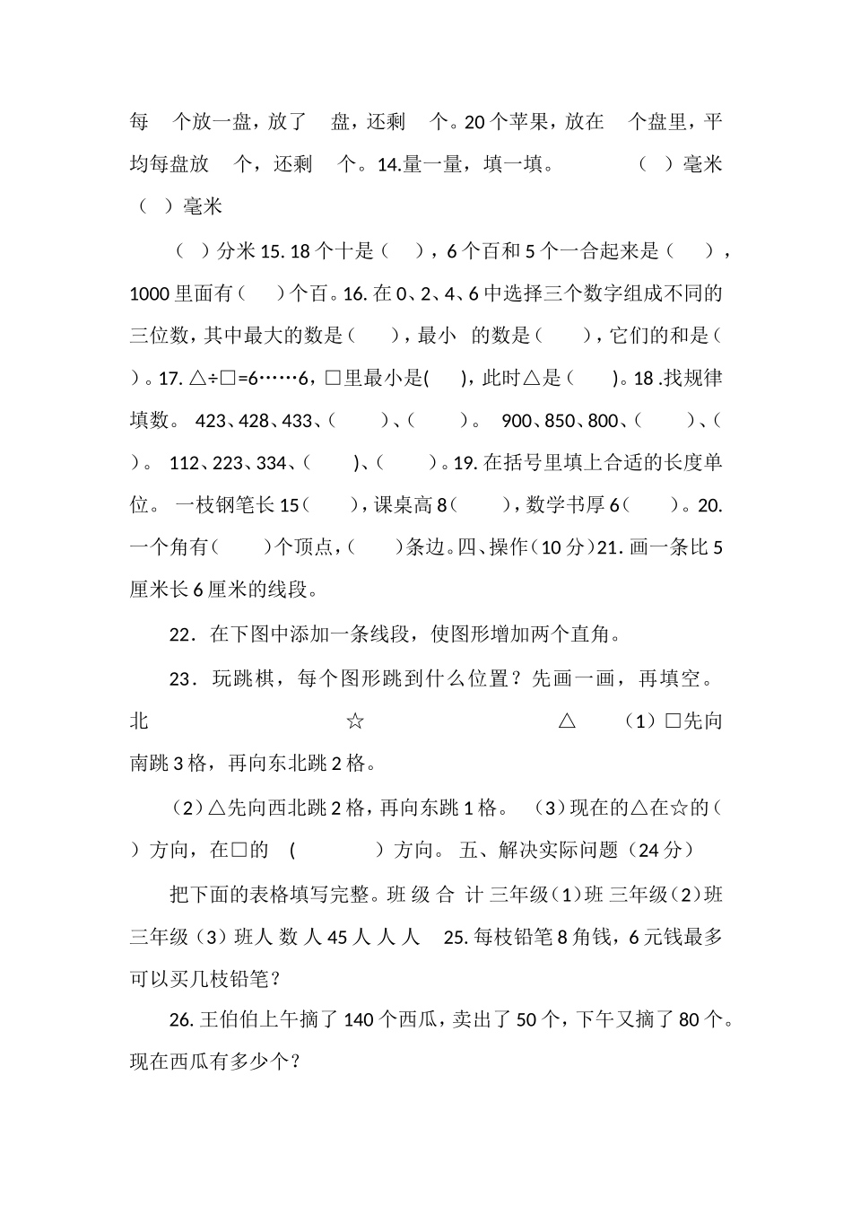 二年级数学下册期末抽测试题2_第2页