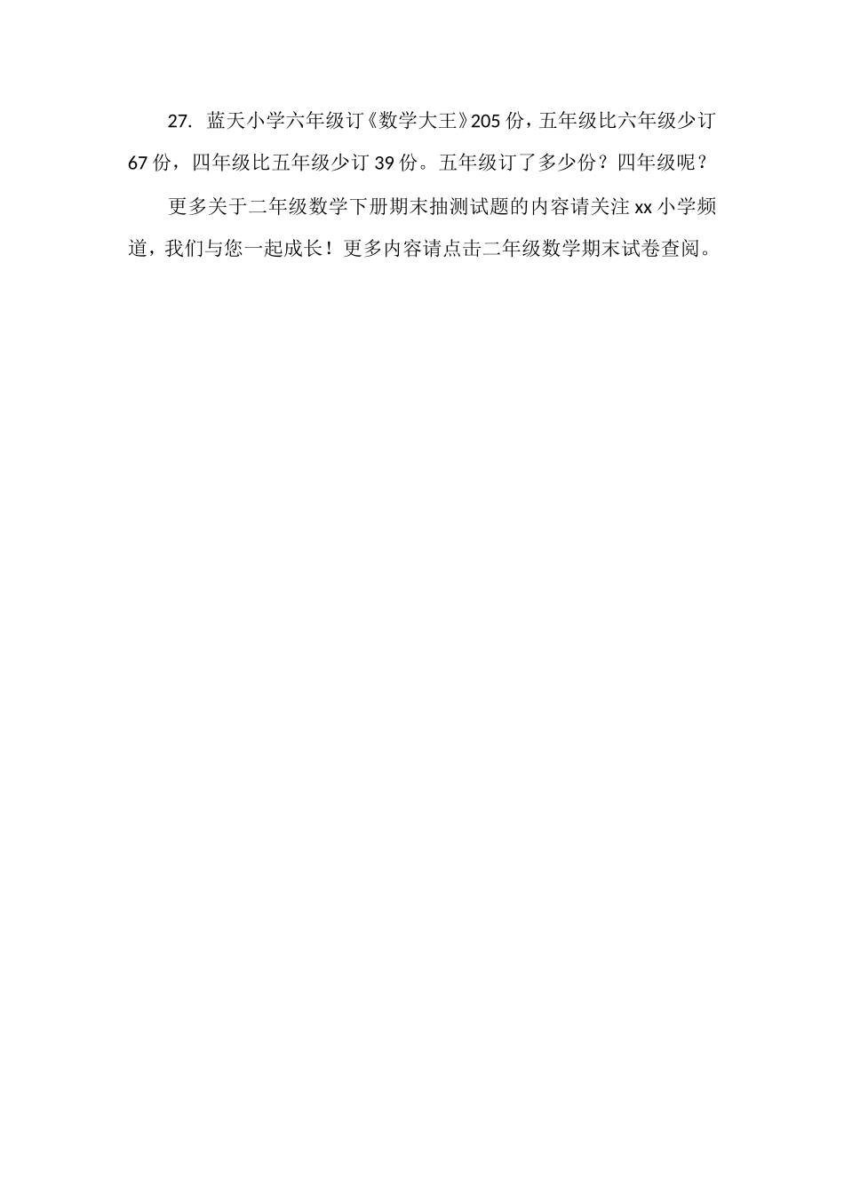 二年级数学下册期末抽测试题2_第3页